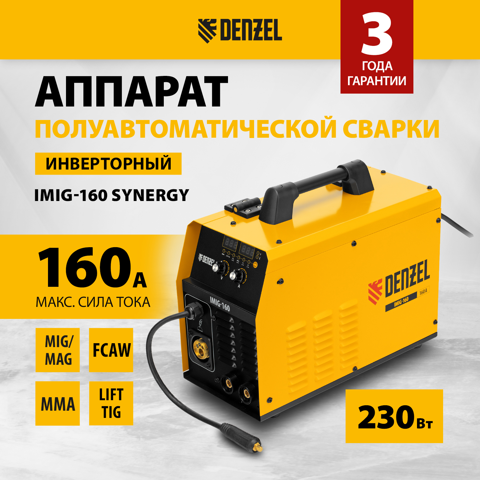 Аппарат инверторный полуавтоматический Denzel IMIG-160 Synergy 94314 44524₽