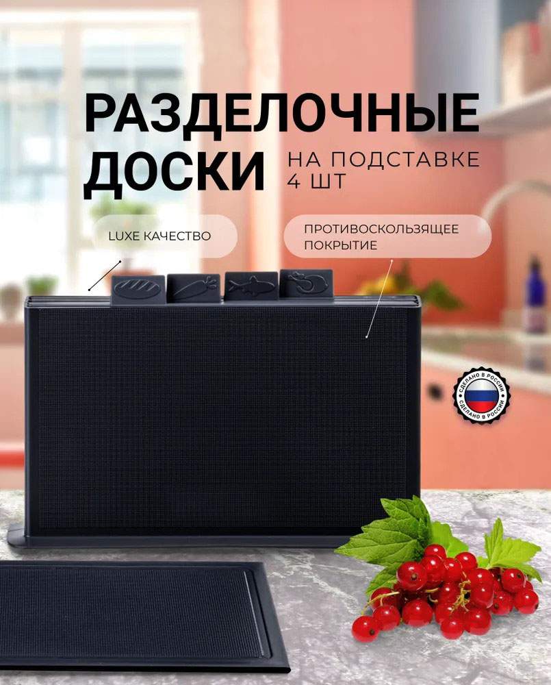 Разделочная доска BashExpo с разделением на продукты черный