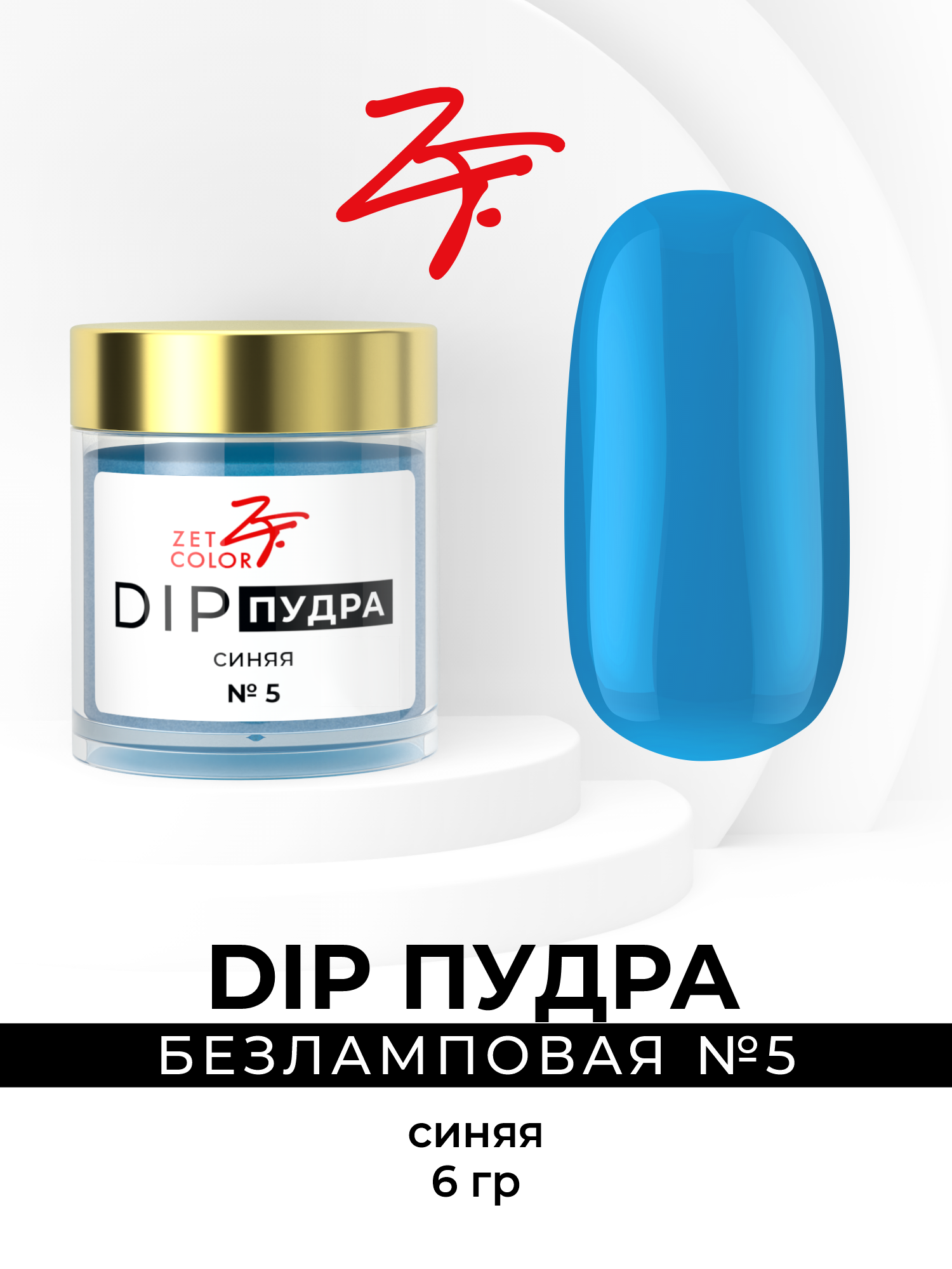 Dip Пудра Синяя 5 Сухой Лак Для Ногтей