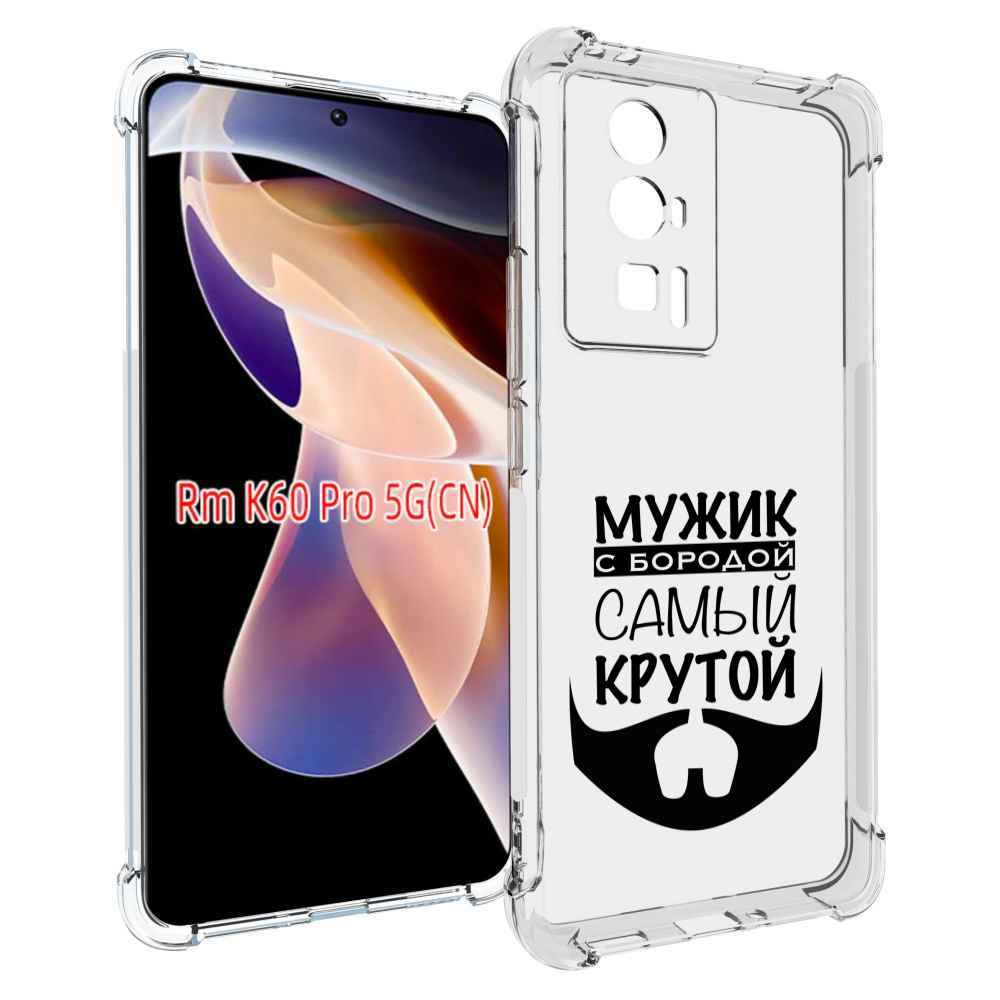 

Чехол MyPads крутой-мужик-с-бородой мужской для Xiaomi Redmi K60 Pro, Прозрачный, Tocco