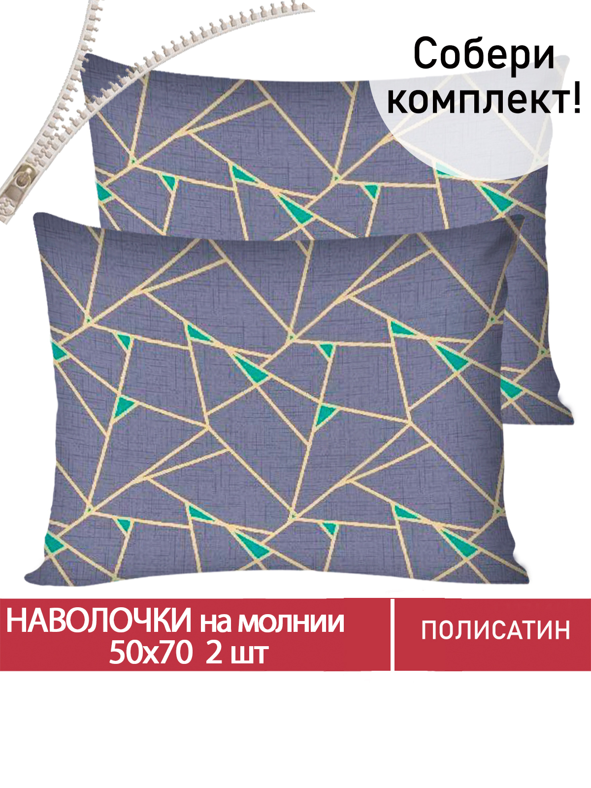 

Наволочка Мечта MT5663/0-0-26/1PS 2 шт, Серый