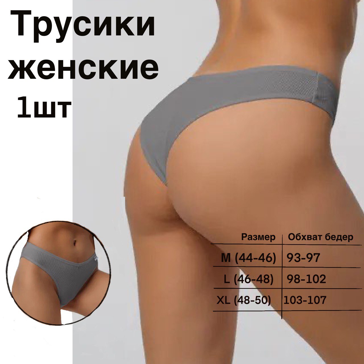 

Трусы женские FINETTO в003 серые L, Серый, в003