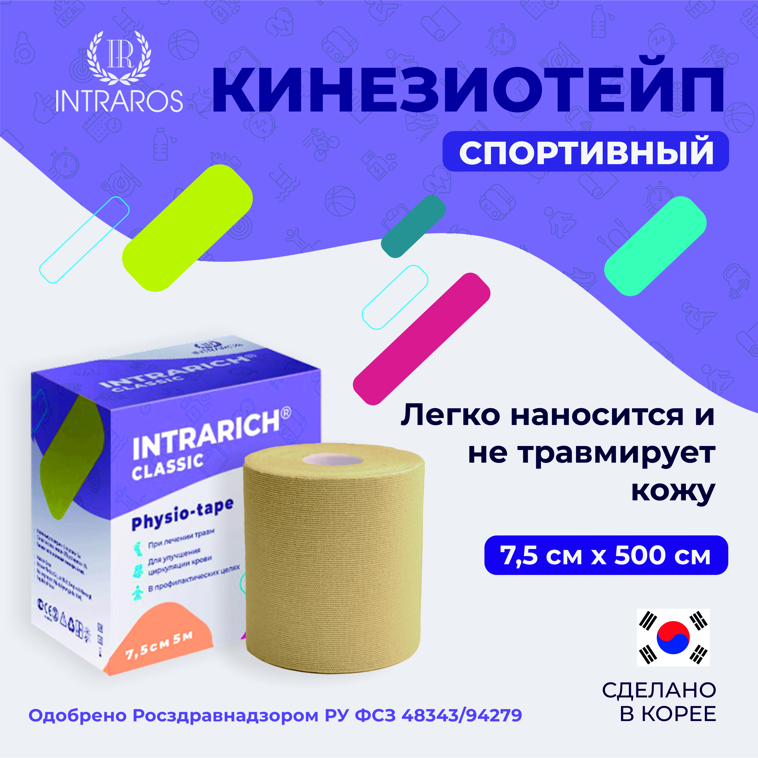 

Тейп спортивный для тела INTRARICH CLASSIC, 7.5см х 5 м, цвет бежевый