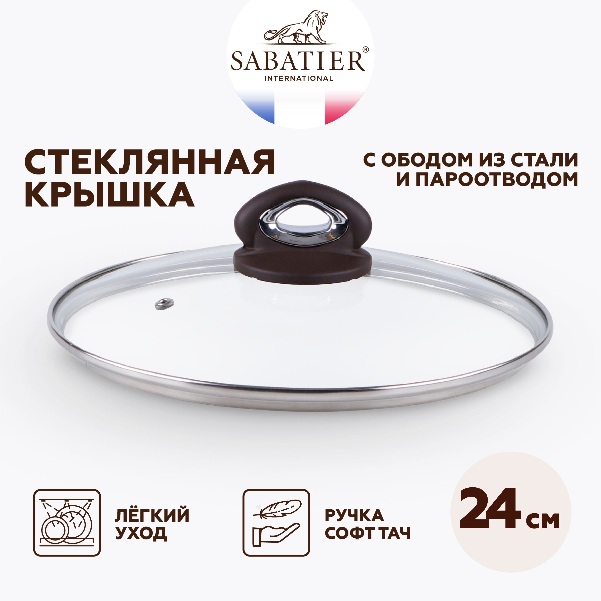 Крышка Sabatier для посуды 24 см, стеклянная