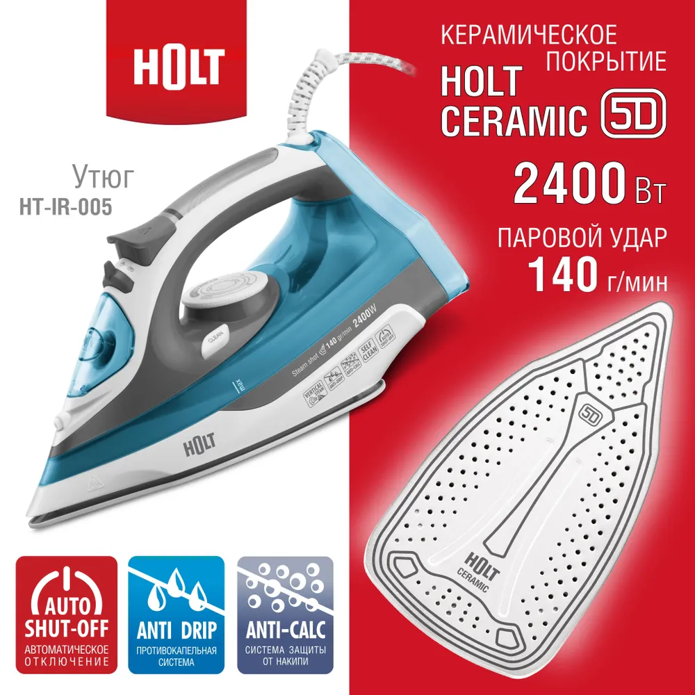 

Утюг Holt HT-IR-005-400 синий, HT-IR-005-400