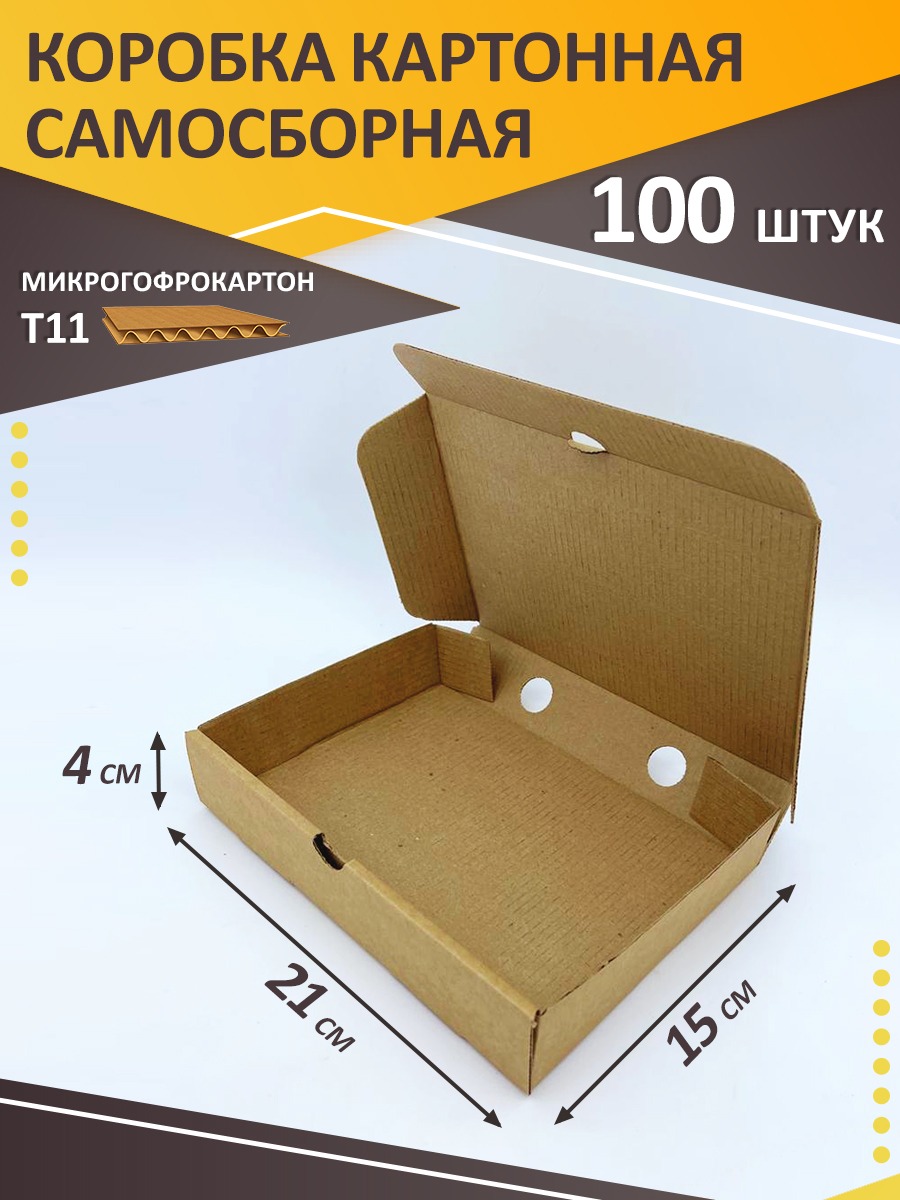 

Коробка картонная самосборная с отверстиями 100 шт