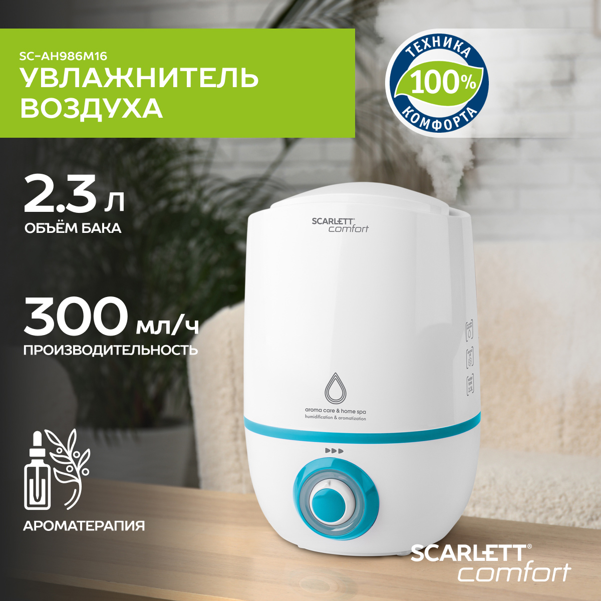 

Воздухоувлажнитель Scarlett SC-AH986M16 White, SC-AH986M16