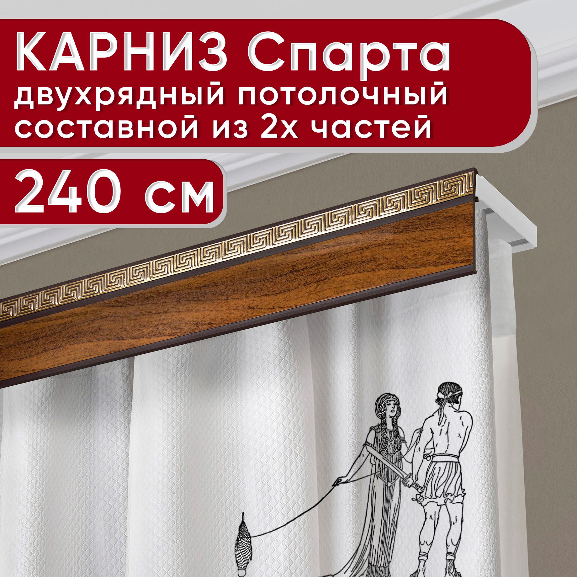 

Карниз для штор Уют АриаднаБезБок50мм 2170669, Коричневый, АриаднаБезБок50мм