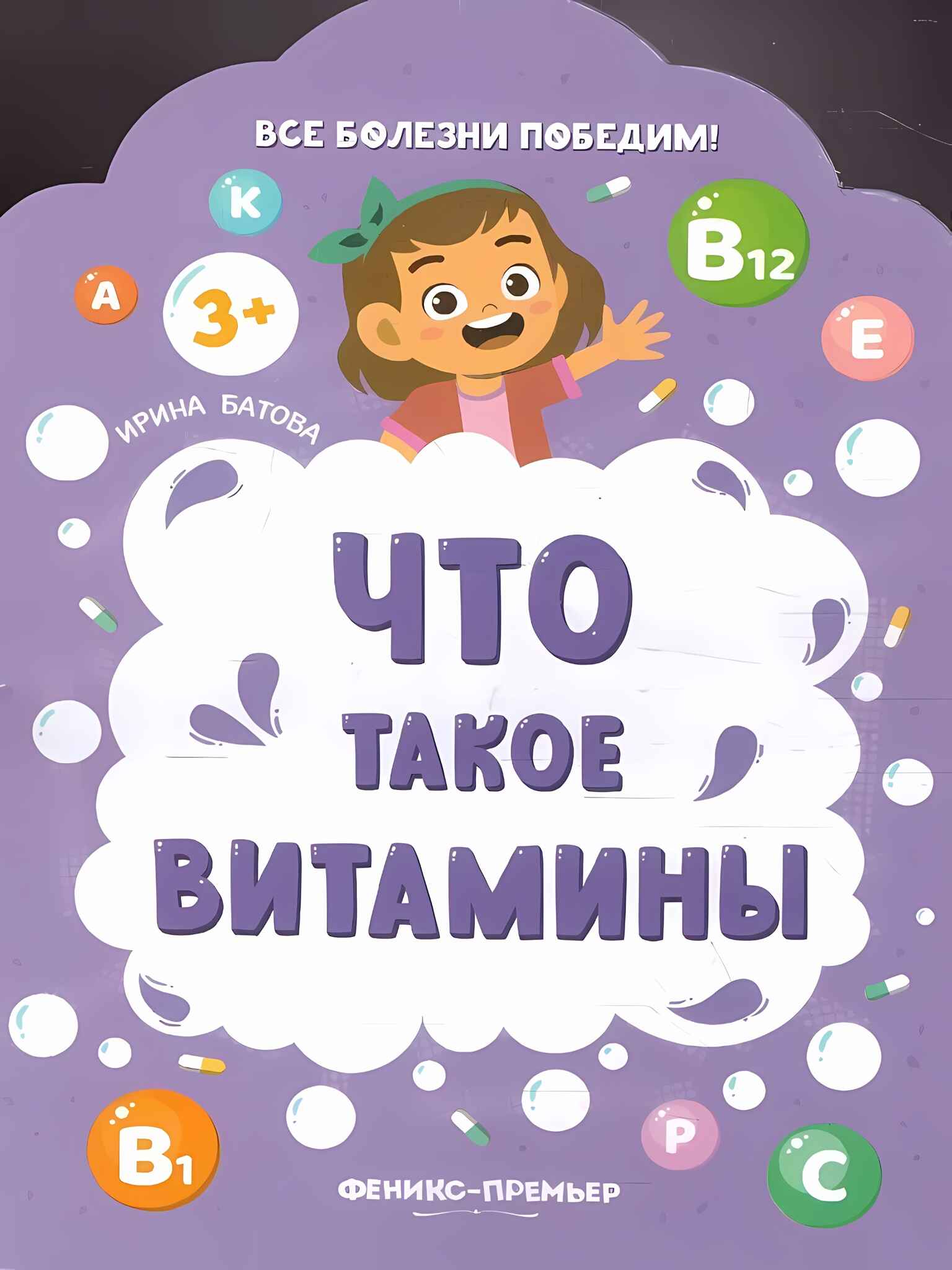 

Что такое витамины, УТ-00115656
