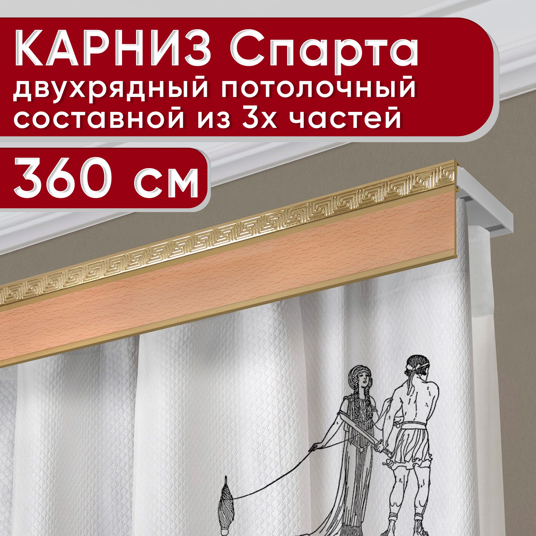 

Карниз для штор Уют АриаднаБезБок50мм 2170674, Бежевый, АриаднаБезБок50мм