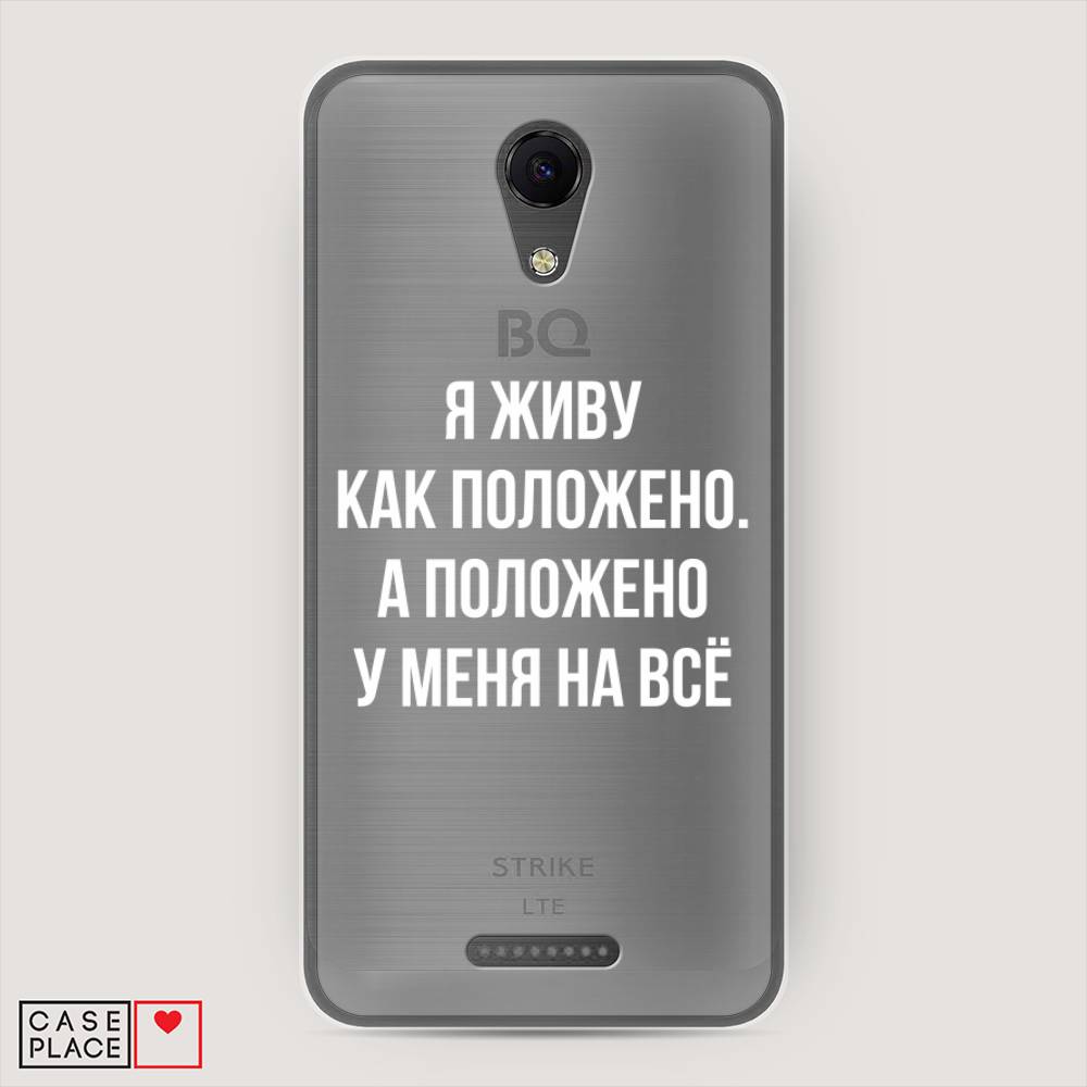 

Чехол Awog на BQ 5044 Strike / BQ 5044 Страйк "Живу как положено", 201050-6