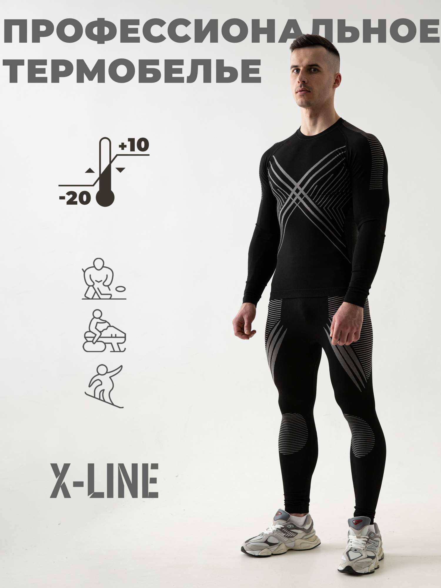 

Комплект термобелья мужской X Line 50 L р-р черный с серебром, Серый, X Line