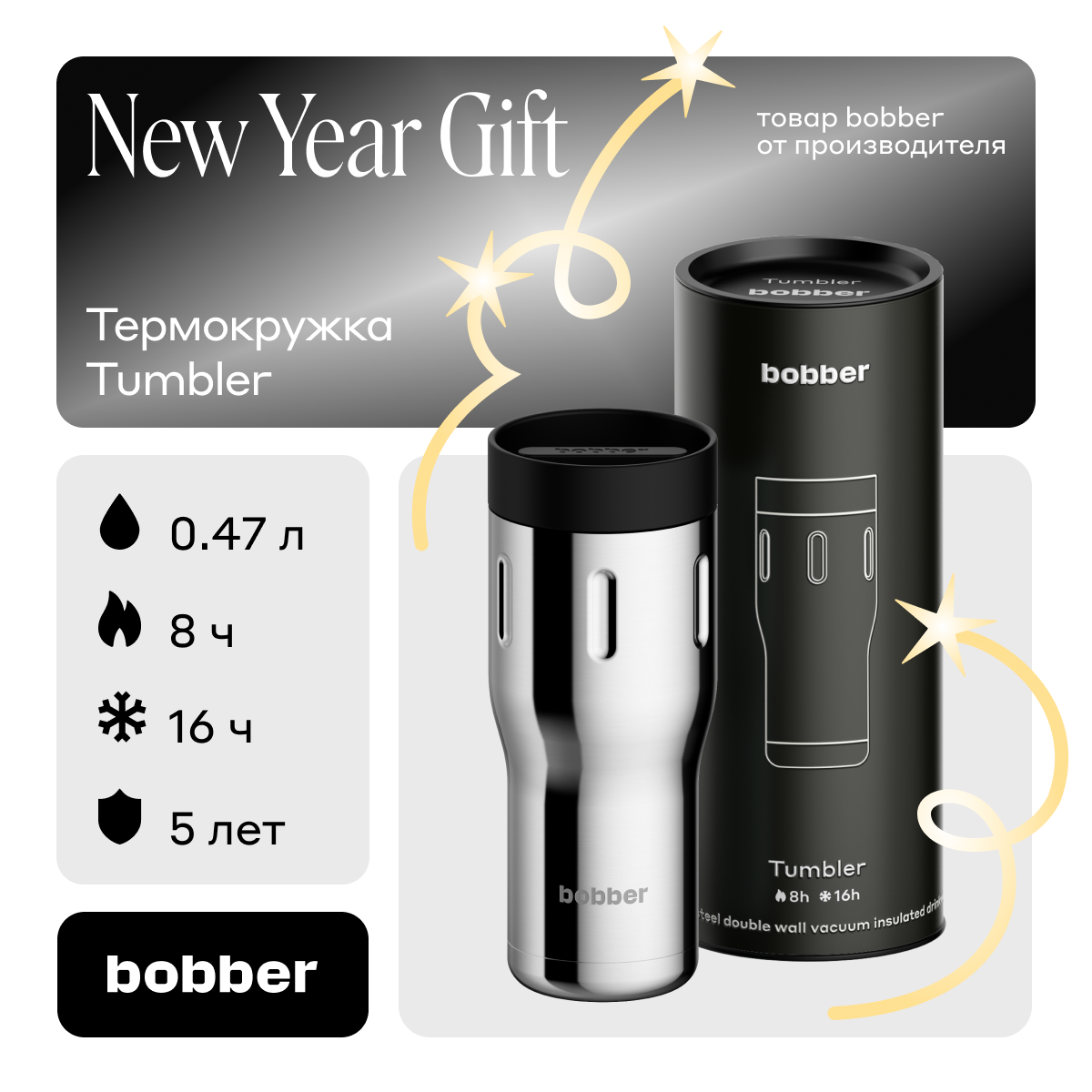 Термокружка Bobber Tumbler-470 Glossy 0,47 л зеркальный