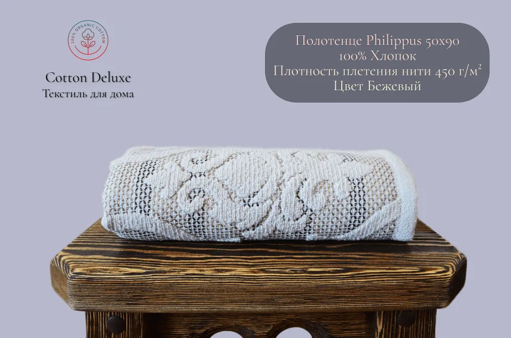 

Полотенце Philippus Sveta 50x90 Светло-Бежевый, Sveta