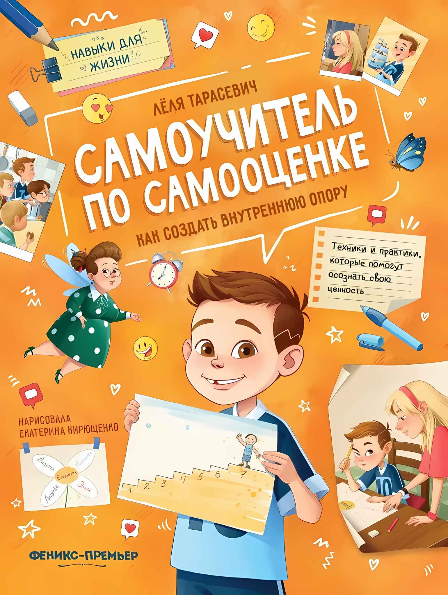 

Самоучитель по самооценке: как создать внутреннюю опору, УТ-00120507