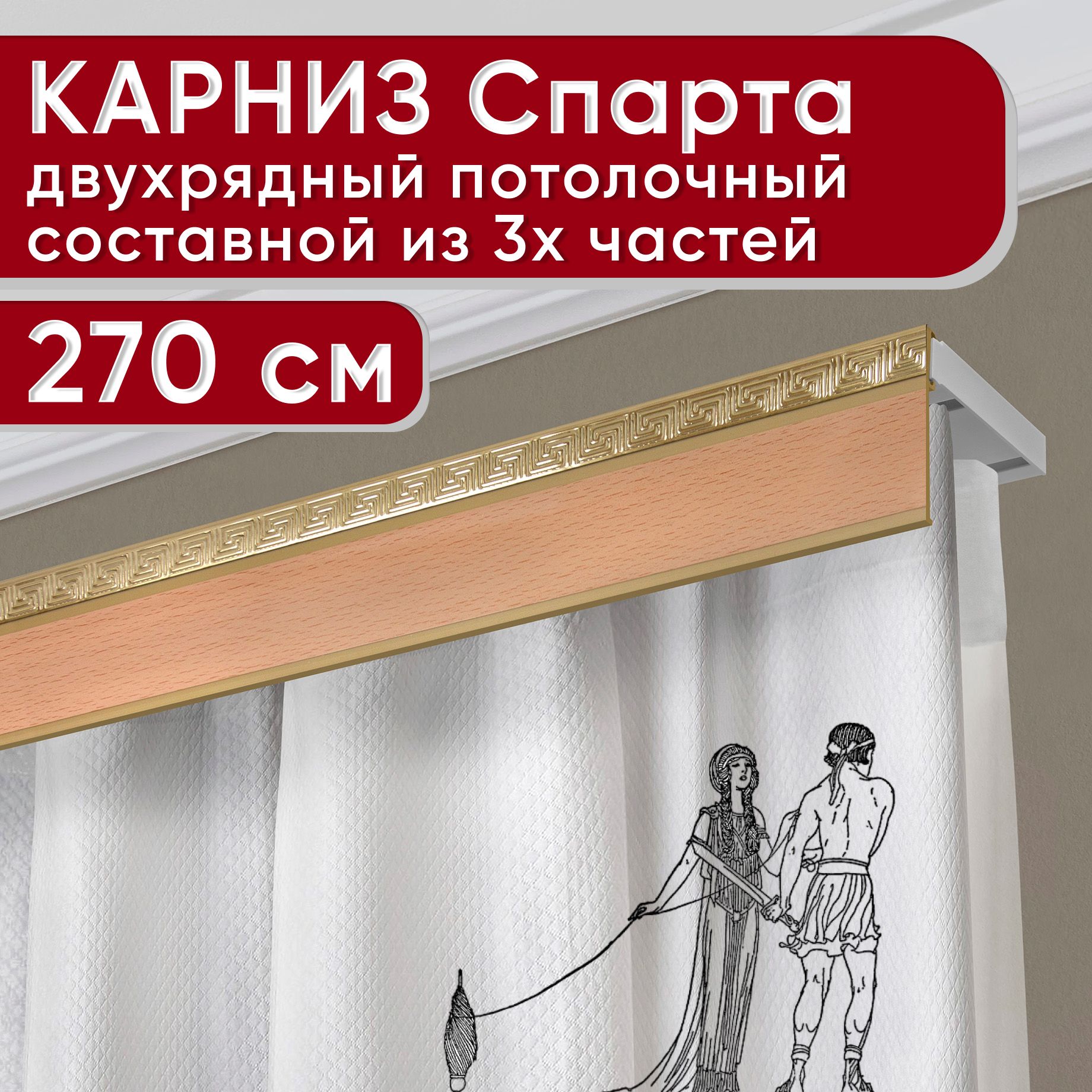 

Карниз для штор Уют АриаднаБезБок50мм 2170677, Бежевый, АриаднаБезБок50мм