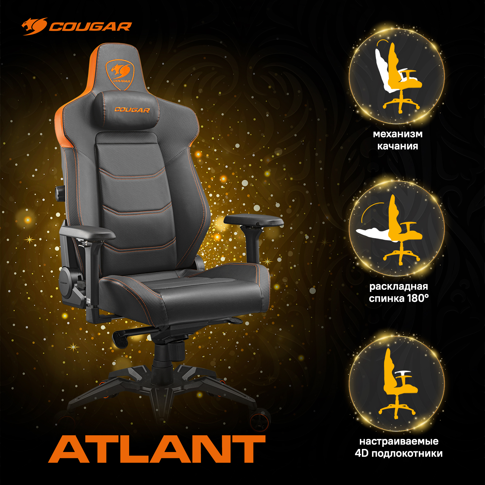 Кресло компьютерное игровое Cougar ATLANT, черный