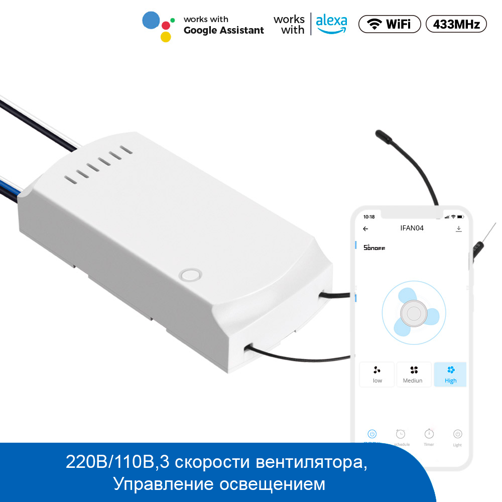 

WiFi реле Sonoff - iFAN04, iFAN04