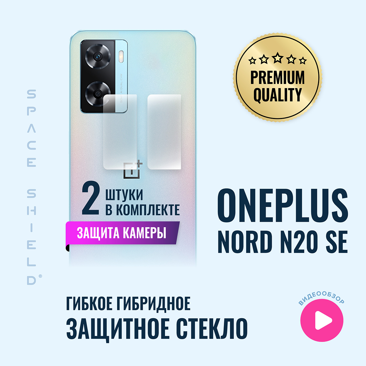 Защитное стекло на камеру OnePlus Nord N20 SE