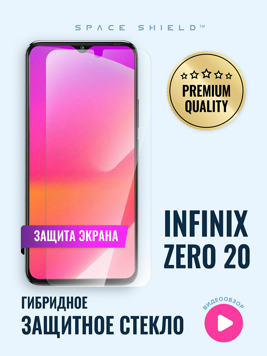 Защитное стекло на Infinix Zero 20