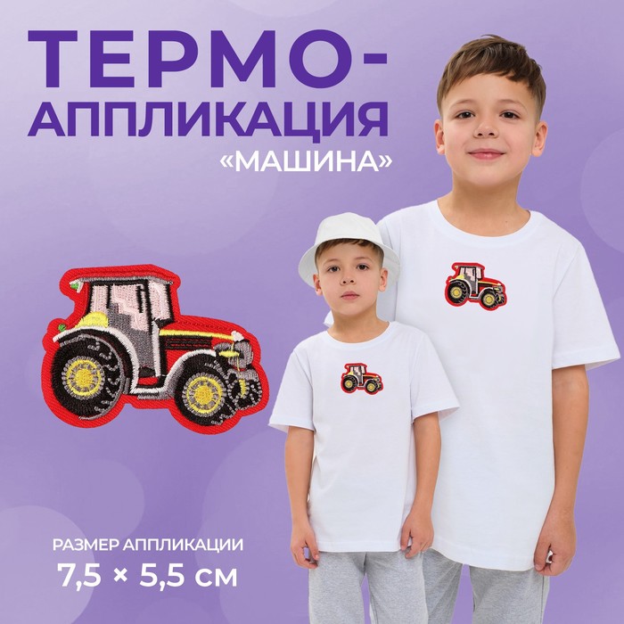 

Термоаппликация Арт Узор Машина, 7,5 x 5,5 см, цвет красный, 10шт.