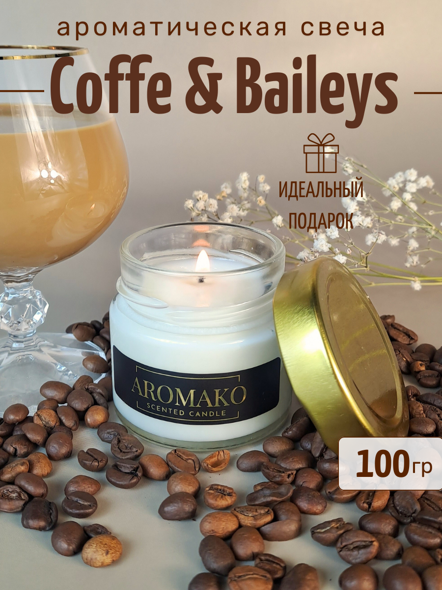 Аромасвеча интерьерная Aromako Interior Coffe & Baylies 100 гр