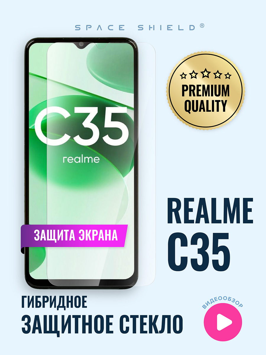 

Защитное стекло на Realme C35, Realme C35