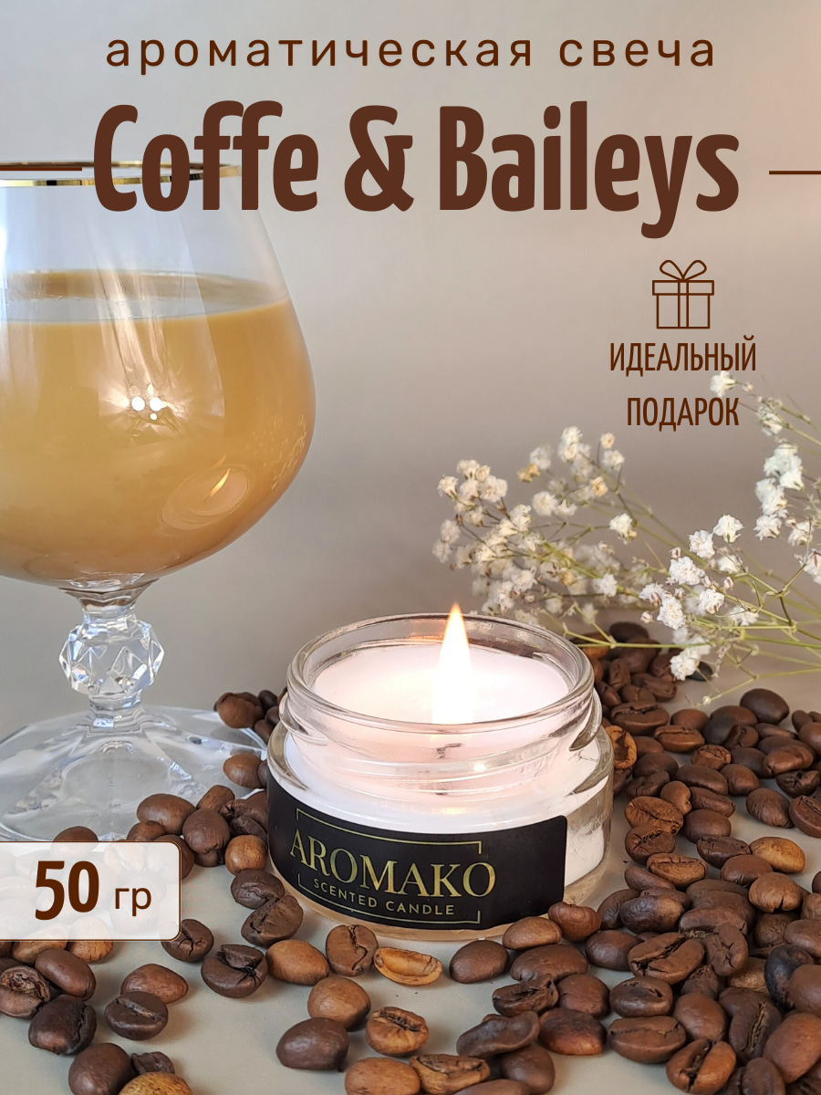 Аромасвеча интерьерная Aromako Interior Coffe & Baylies 50 гр