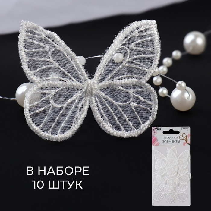 

Вязаные элементы Арт Узор Бабочки, 3,5 x 4 см, 10 шт, цвет белый, 2шт.