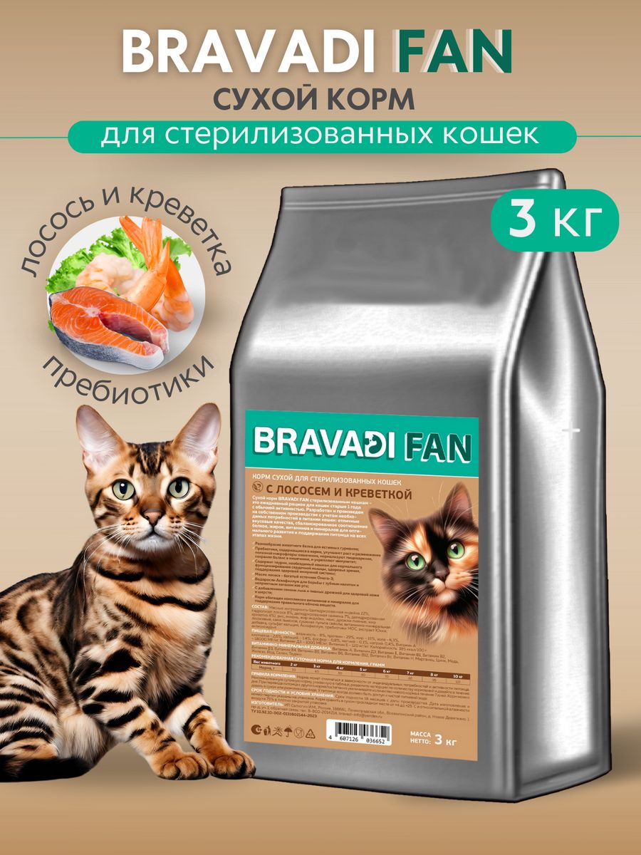 Сухой корм для кошек BRAVADI FAN с лососем, 3 кг