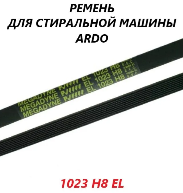 

Ремень приводной Megadyne 1023 Н8 EL, Черный, 1023 Н8 EL