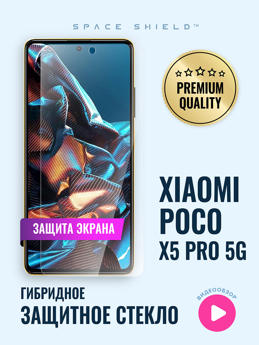 

Защитное стекло на Xiaomi Poco X5 Pro 5G, Xiaomi Poco X5 Pro 5G