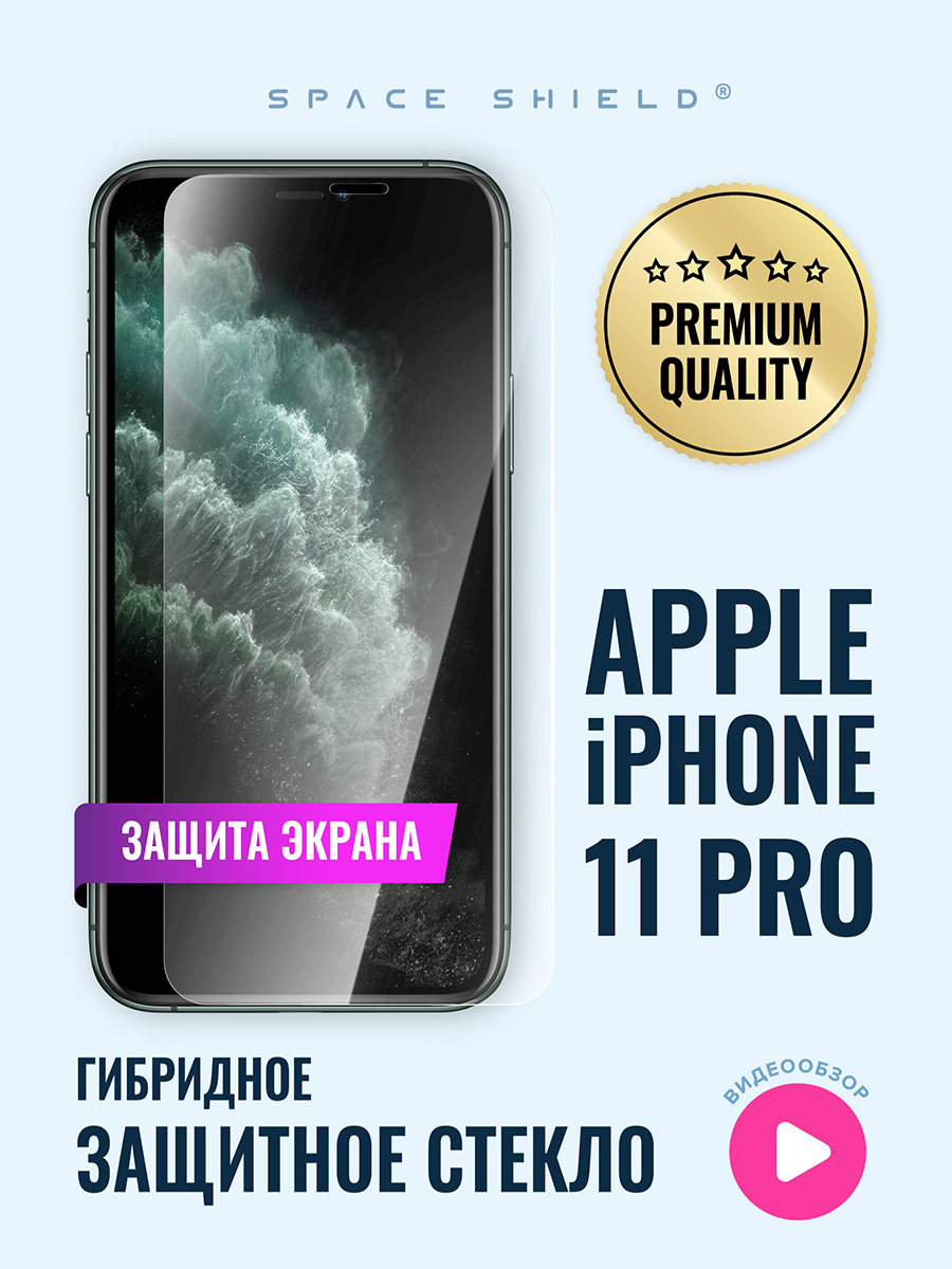 

Защитное стекло на экран Apple iPhone 11 Pro, Apple iPhone 11 Pro