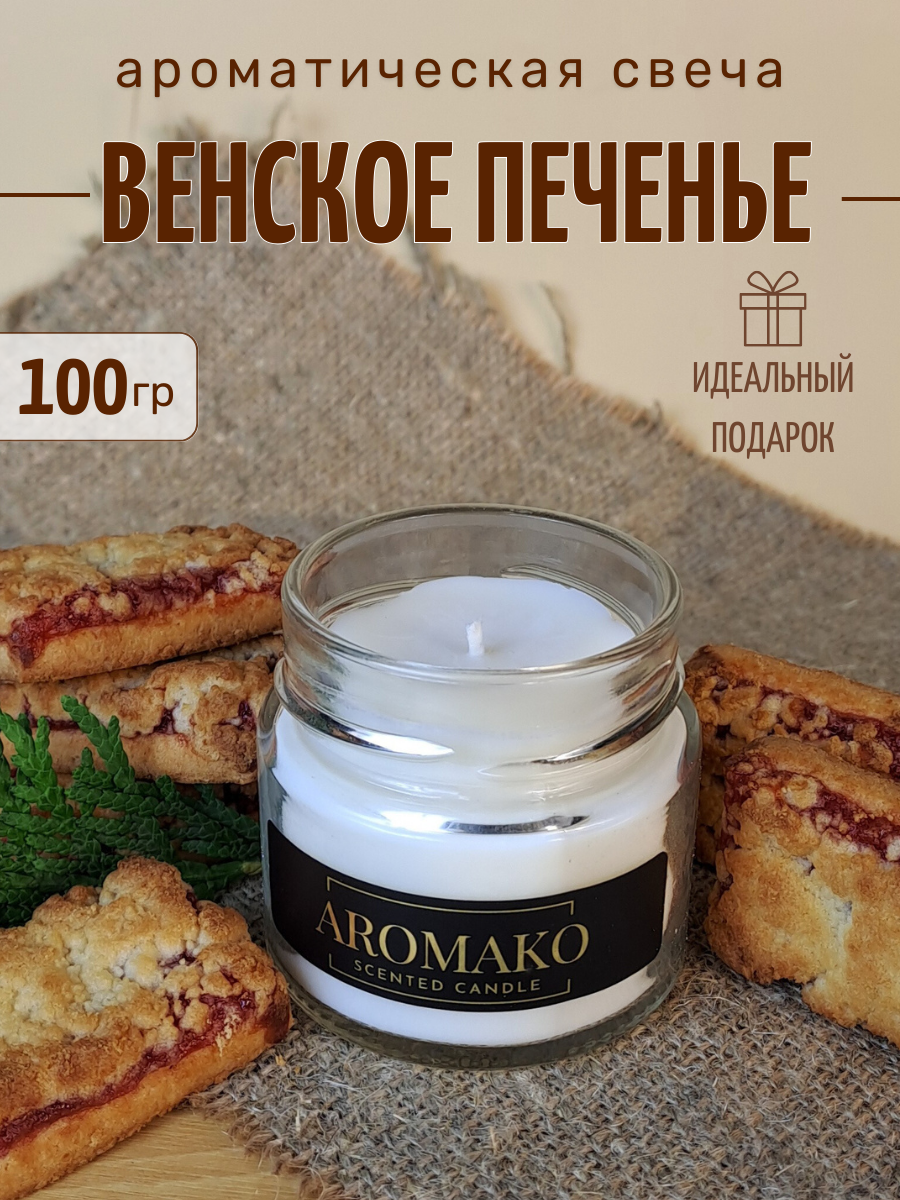 Аромасвеча интерьерная Aromako Interior Венское печенье 100 гр