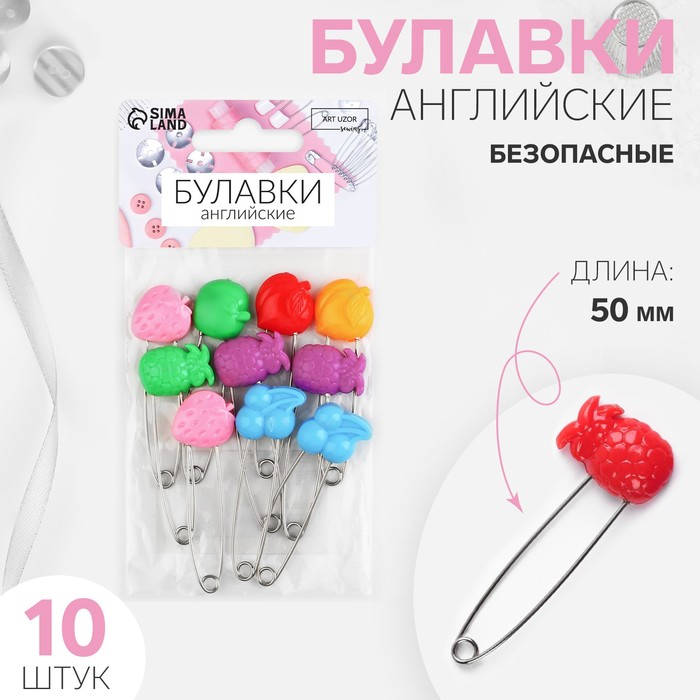 

Булавки английские Арт Узор безопасные, Фрукты 50 мм, 10 шт, цвет разноцветный, 3шт