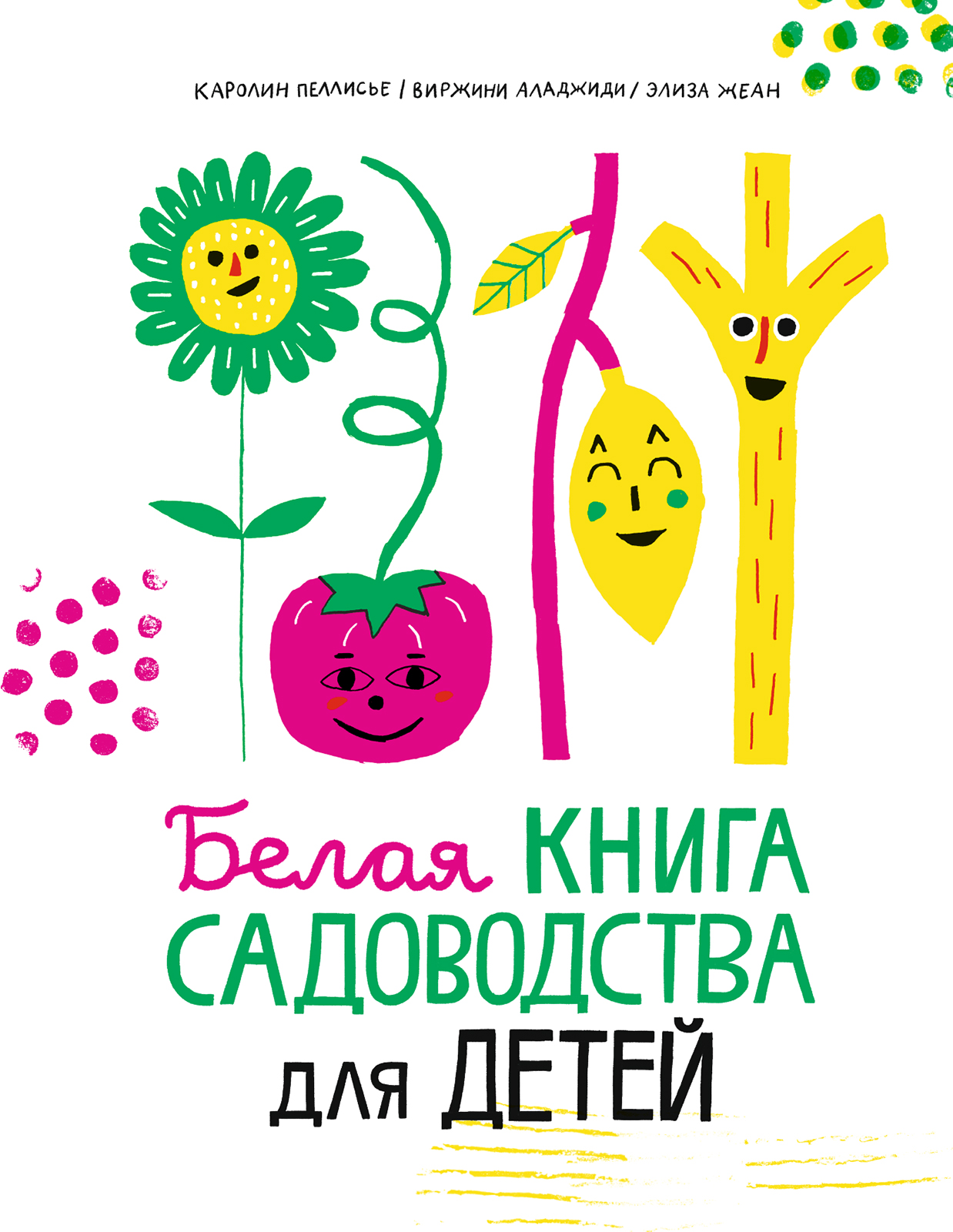 

Белая садоводства для детей