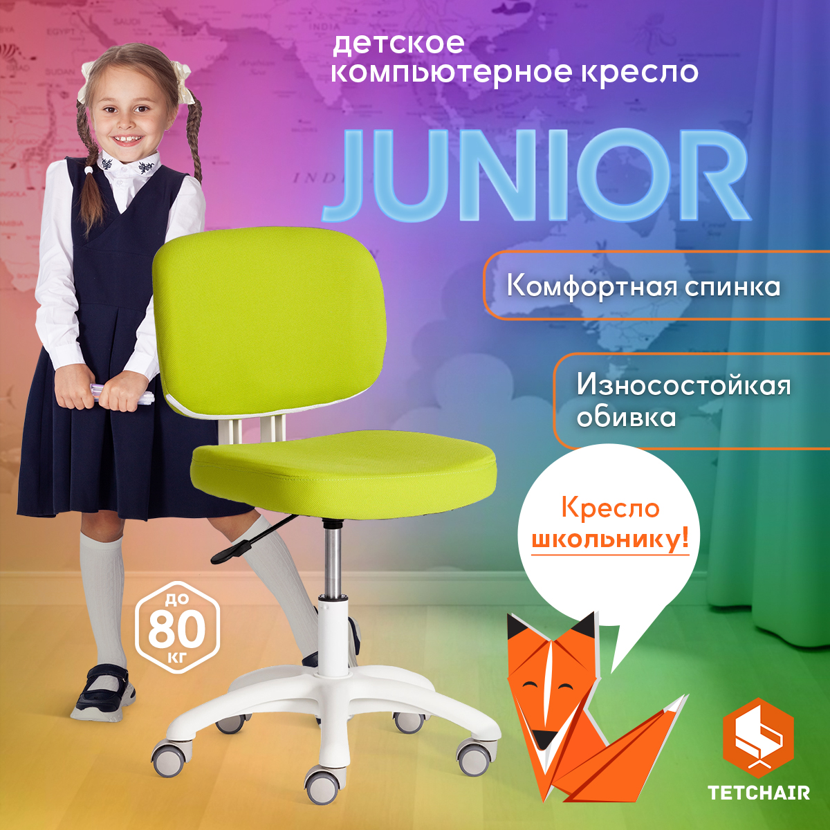 Кресло компьютерное TetChair Junior на колесиках для школьника , зеленый