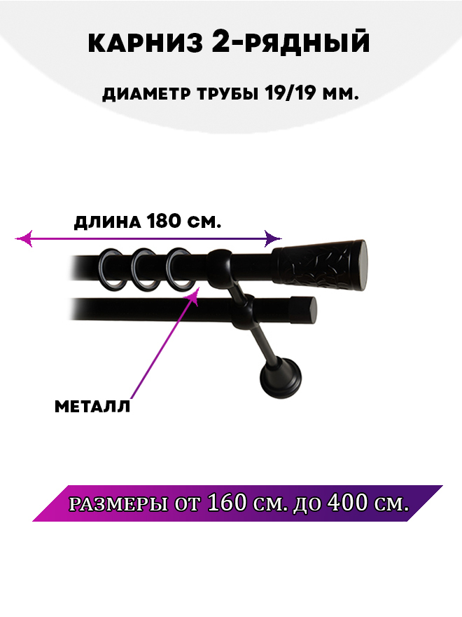 

Карниз металлический Lux Decor Египет двухрядный Черный матовый, 1,8 м, Египет