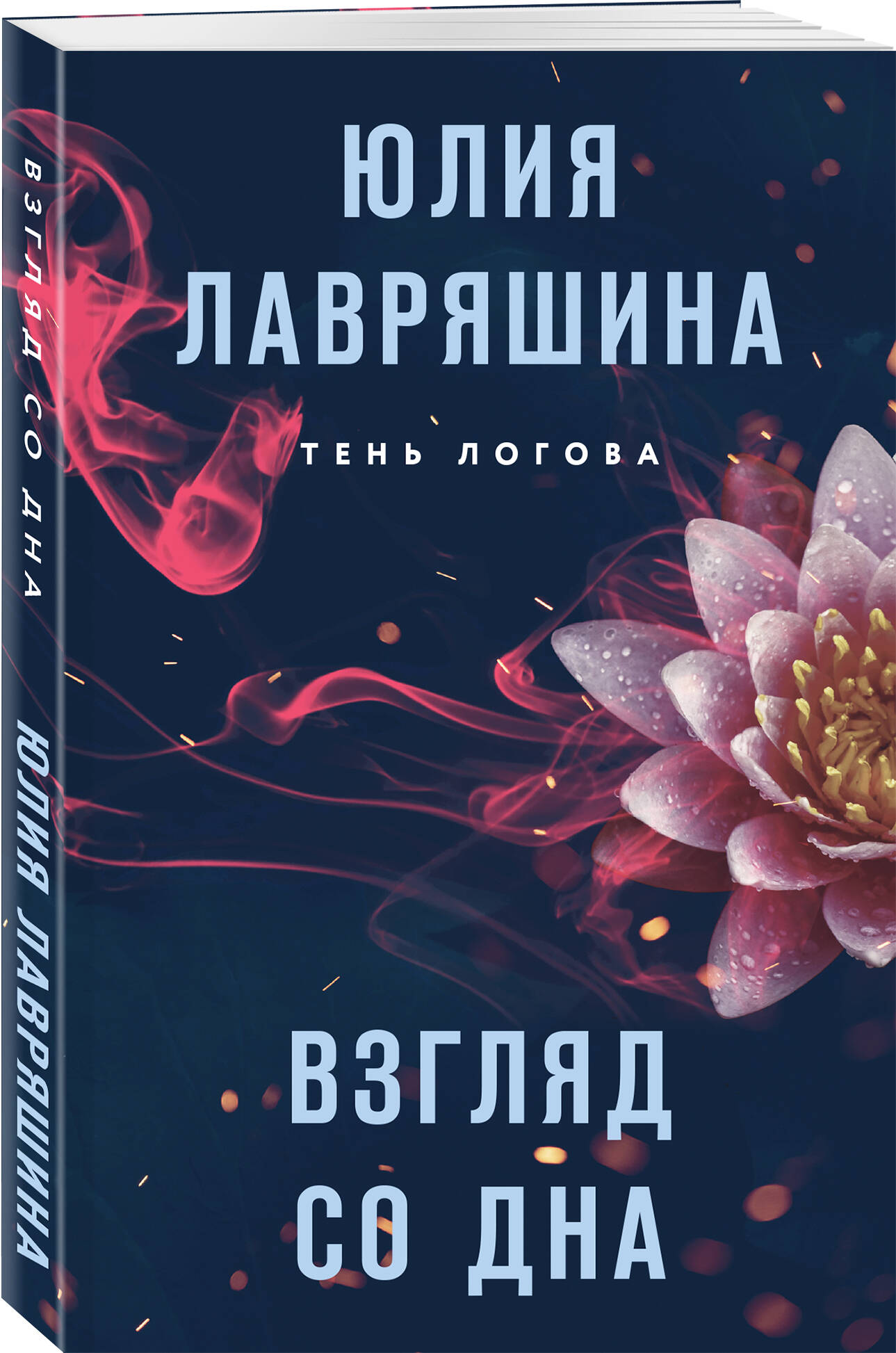 

Взгляд со дна
