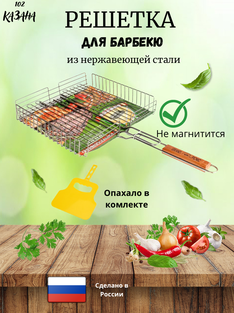 

Решётка барбекю нержавейка, GrandPicnic,33х32,решетка3332, Серебристый, 33х32
