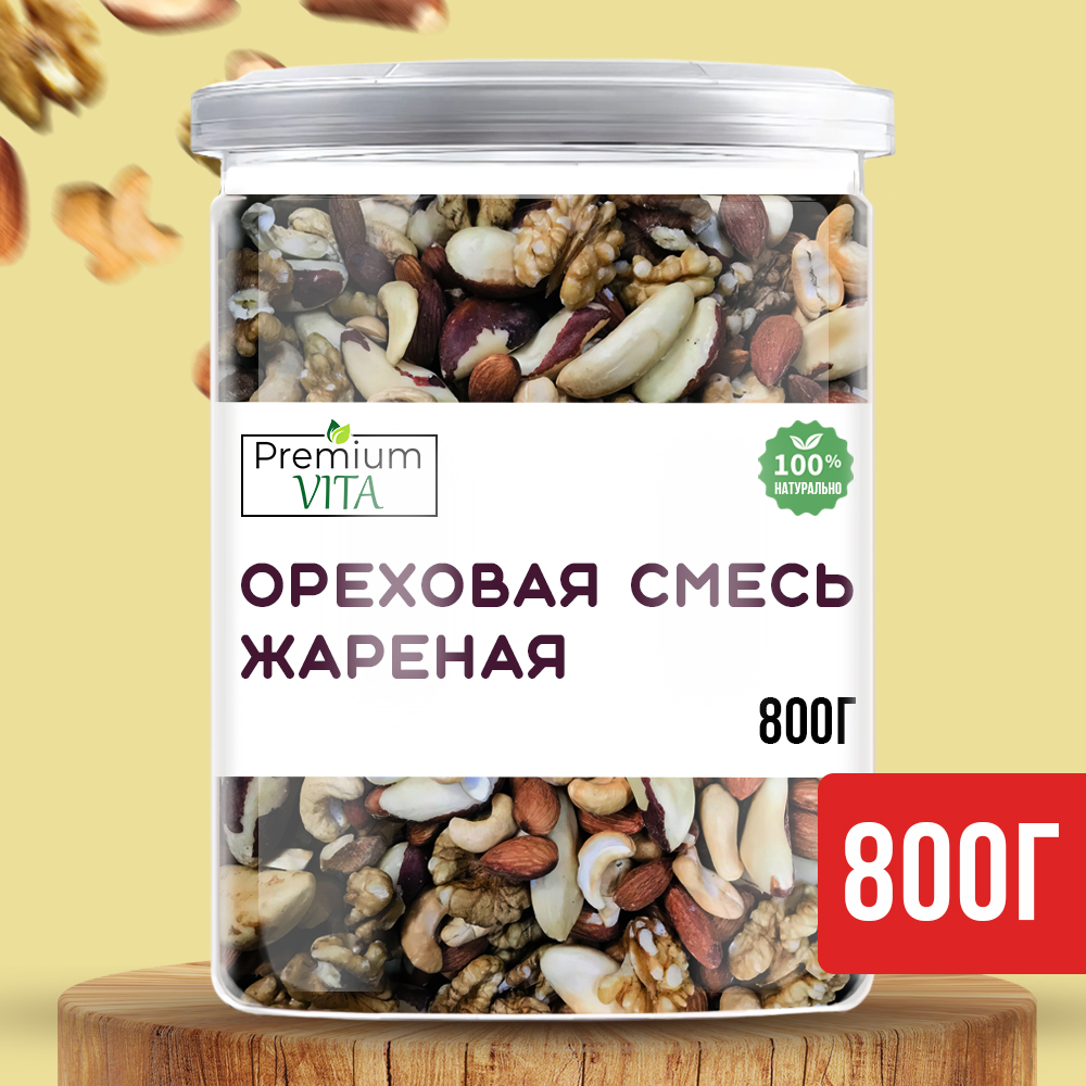 Смесь орехов Premium VITA жареная, 800 г