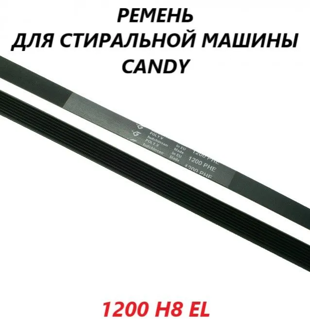 

Ремень приводной HUTCHINSON 1200 H8 EL, Черный, 1200 H8 EL