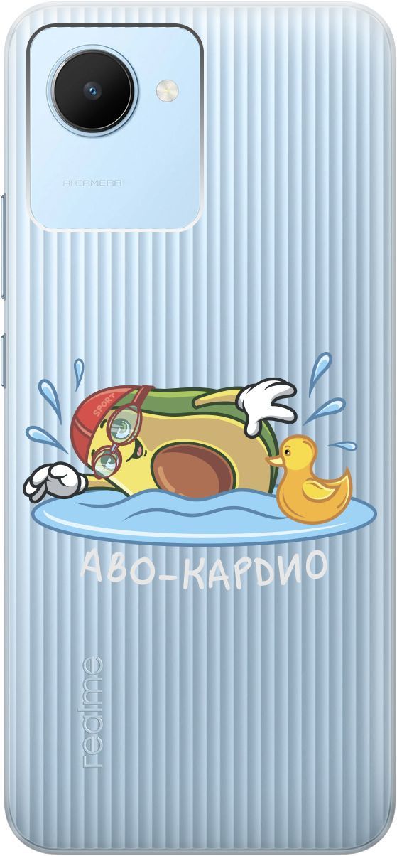 

Силиконовый чехол на realme C30 с 3D принтом "Avo-Swimming" прозрачный, Прозрачный;желтый, 1566800
