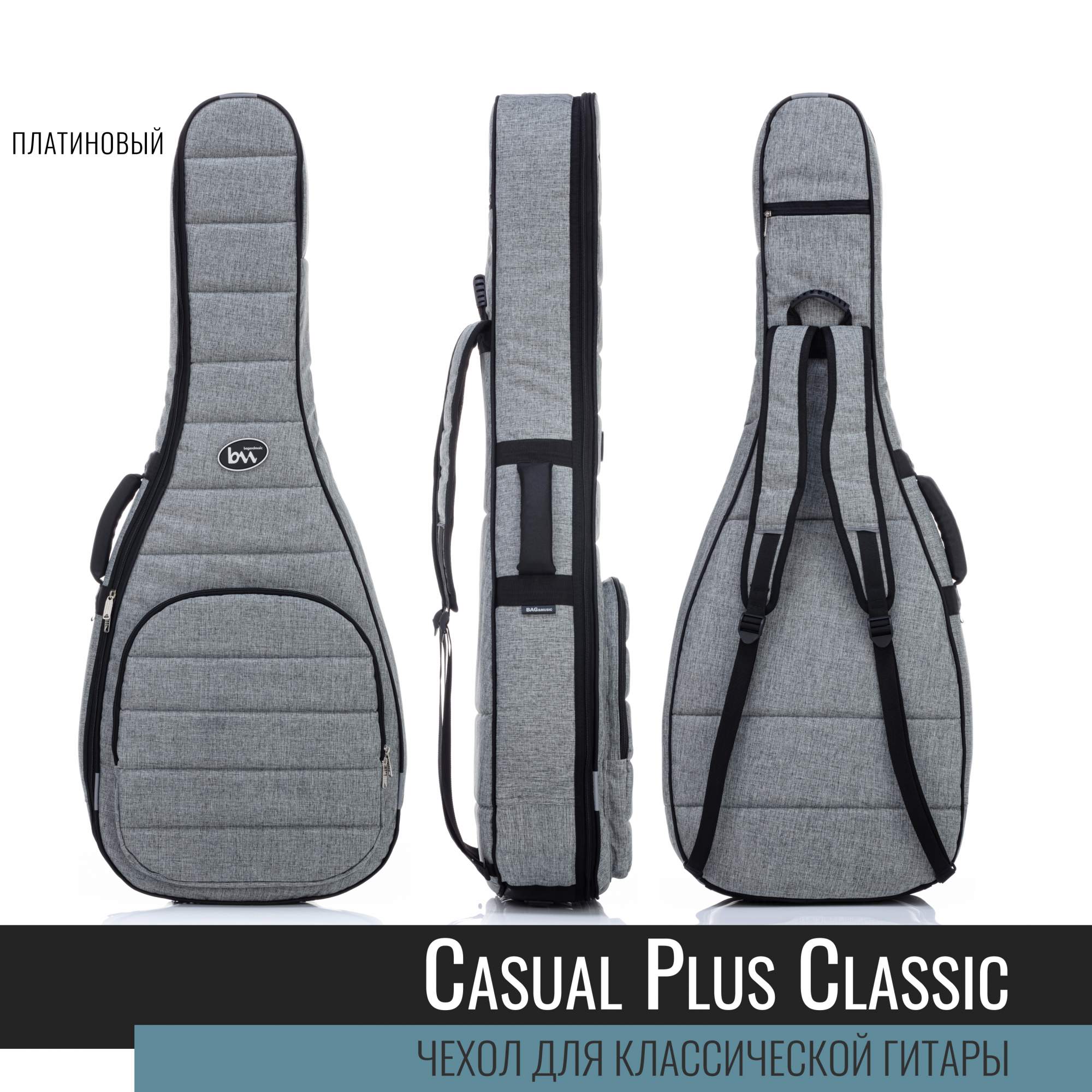 Чехол для классической гитары Bagandmusic Classic Casual Plus BM1188 платиновый 5900₽