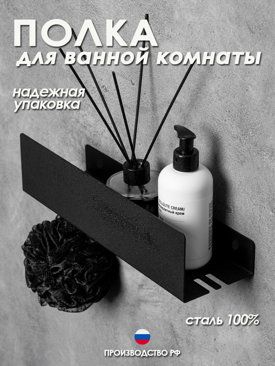 Полка для ванной Steel Story