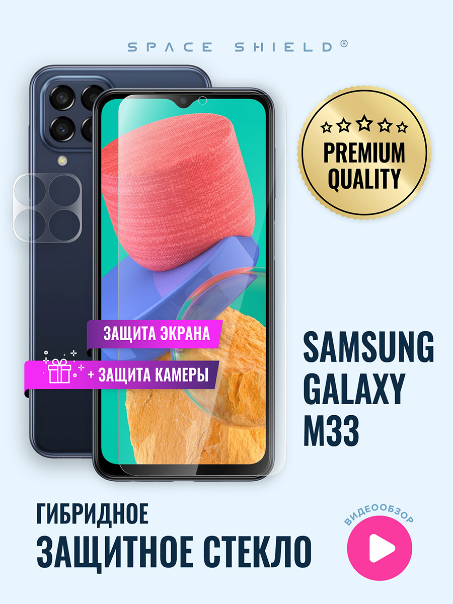 

Защитное стекло на Samsung Galaxy M33 экран + камера, Samsung Galaxy M33