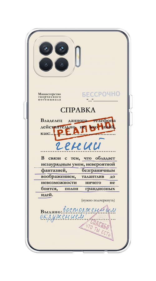 

Чехол на Oppo Reno 4 Lite/A93 "Справка о гениальности", Розовый;синий;красный;черный, 255350-1