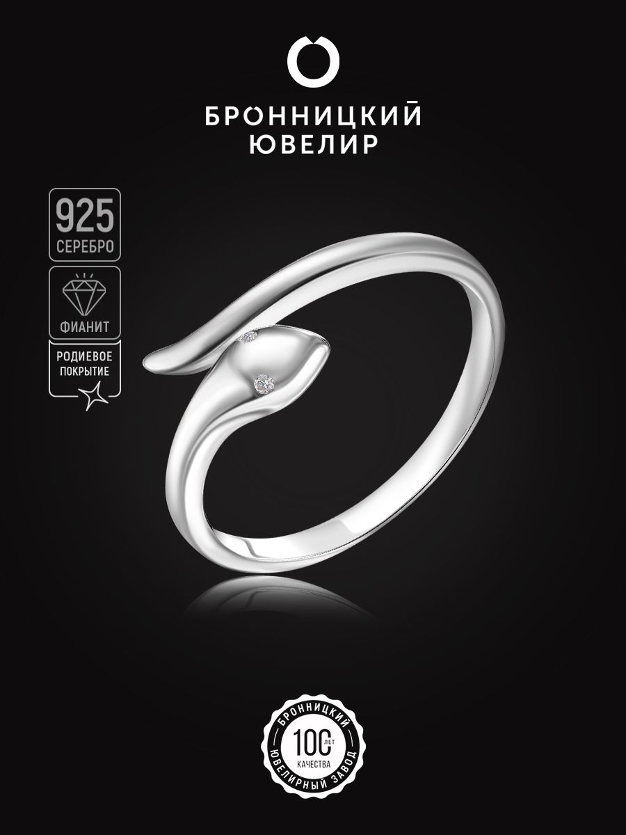

Кольцо из серебра р.  Бронницкий ювелир S85611545-к, фианит, S85611545-к