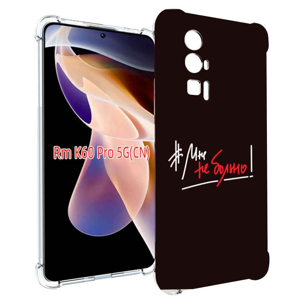 

Чехол MyPads мне-не-больно для Xiaomi Redmi K60 Pro, Прозрачный, Tocco