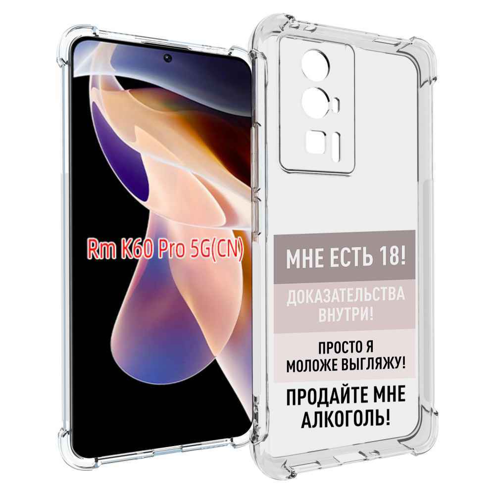 

Чехол MyPads мне-уже-есть-18 для Xiaomi Redmi K60 Pro, Прозрачный, Tocco
